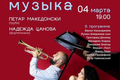 Мероприятия из культурной афиши российской столицы по случаю Национального праздника Болгарии - 3 марта